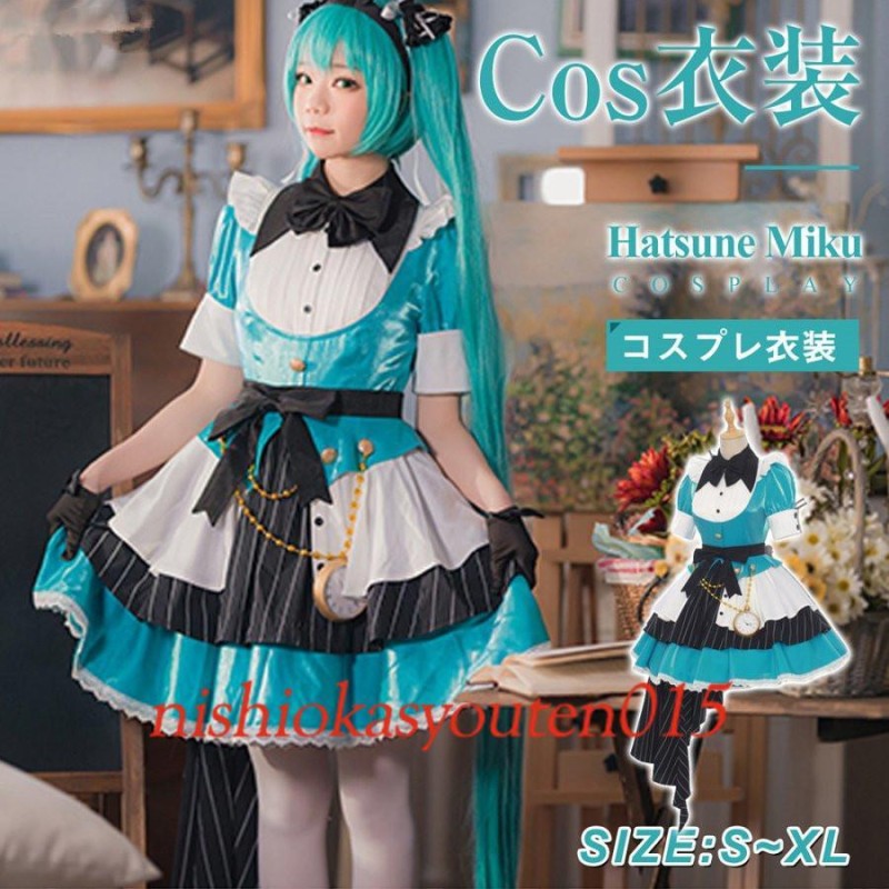 初音ミク コスプレ ミク コスプレ Miku コス 初音 アリス編 可愛い 高