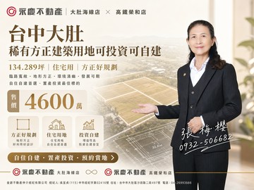台中大肚稀有方正建築用地可投資可自建｜台中市大肚區頂街段