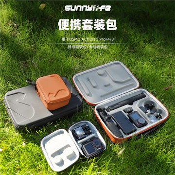 DJI大疆Action6/5Pro/4/3收納包保護盒運動相機手提包配件