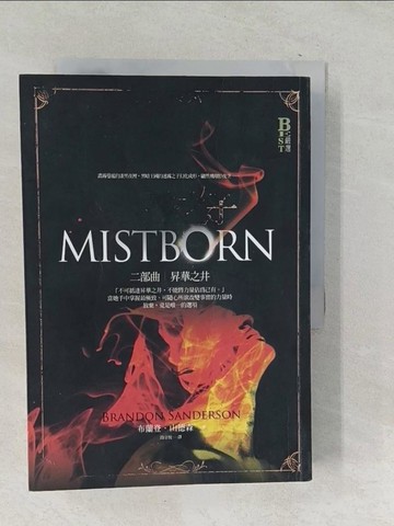 【書寶二手書T1／一般小說_SNH】迷霧之子二部曲-昇華之井_布蘭登.山德森