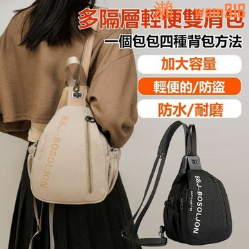【店長推薦】多隔層輕便防盜大容量雙肩包多功能時尚字母休閒小雙肩包輕便胸包
