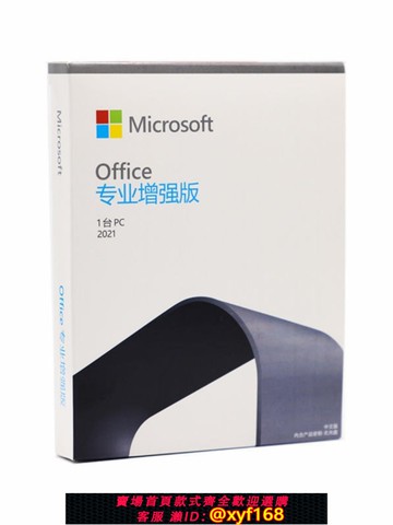 {最低價 保固一年}office2019proplus2021專業增強版/2024家用及小型企業版繁體英文