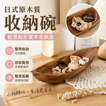 高 ins風日式原木質收納碗創意家用桌面髮圈首飾雜物船形實木收納盒 收納盒 收納盤 桌面收納盒 髮束 首飾收納盒 雜物盒