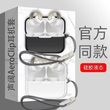 SoundCore AeroClip 開放式無線藍牙耳夾耳機 保護套 純色矽膠軟殼 聲闊 AeroClip 耳機保護殼