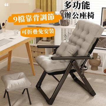 （爆款熱賣）（國際精品）【免運】臺灣出貨 9檔調節 躺椅 午休躺椅 高背椅 涼椅 午睡折疊床 小椅