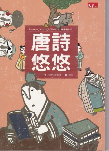 唐詩悠悠[二手書_良好]
