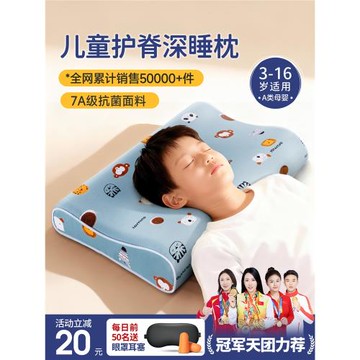 兒童枕頭6歲以上四季通用青少年專用8到10記憶棉學生護頸椎助睡眠