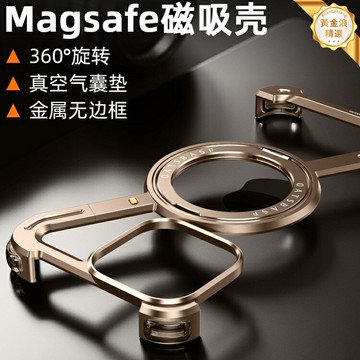 【磁吸防摔】蘋果16Pro手機殼 旋轉支架殼 金屬高級感 磁吸殼 防摔殼 支架殼 金屬邊框 360°旋轉 強磁吸附 全面保護 商務精英首選