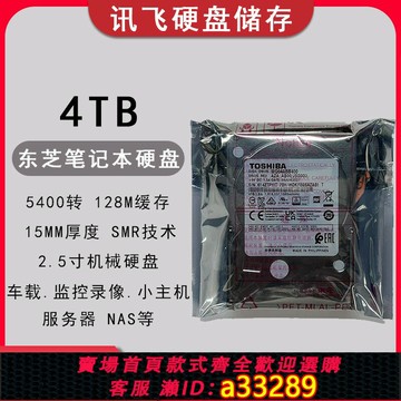 【台灣公司 可開發票】Toshiba/東芝 MQ04ABB400 筆記本機械硬盤4TB 2.5寸 4TB 厚15MM