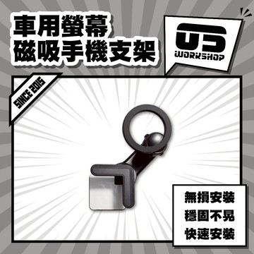 車用螢幕磁吸手機支架 手機支架 車用手機架 磁吸支架 車用螢幕 螢幕手機架 導航支架 汽車支架【零伍工坊】