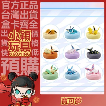 【小穎玩具】寶可夢 伊布家族睡姿 系列 盲盒 盲抽 公仔 擺件 禮物 神奇寶貝 伊布