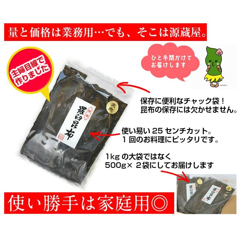 昆布 羅臼昆布 昆布だし 出汁昆布 業務用 天然 500g×2袋 北海道 羅臼産 お徳用 お得 大袋