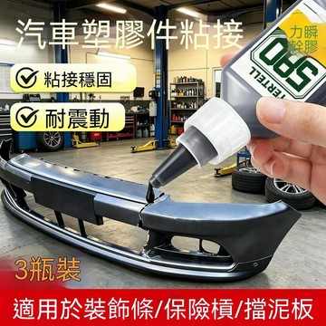 🔥夯貨🏆汽車保險槓膠水塑料專用粘硬塑料強力專用膠焊接修復塑料件後視鏡