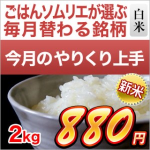 新米 令和5年(2023年)産 福井県産 あきさかり 白米（2kg） 