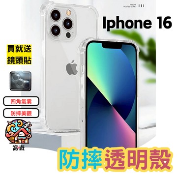 【台灣現貨】蘋果四角防摔手機殼 保護殼 適用iPhone16 Pro Max 透明殼 保護殼 透明防摔殼 手機殼防摔