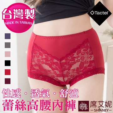 【席艾妮 台灣製】MIT舒適蕾絲Tactel高腰女性內褲 no.2762 [現貨附發票]