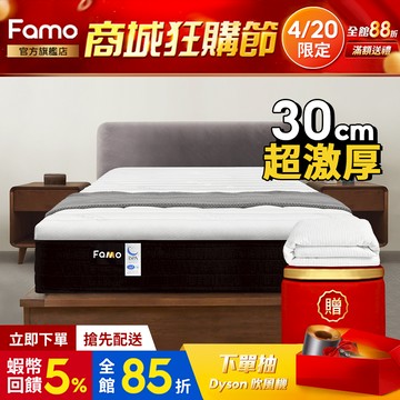 【 Famo 】蝦皮獨家 偏硬 Q 彈｜30cm厚 乳膠x進化減壓零度棉 獨立筒吸震抗擾床墊 邊框加固強化