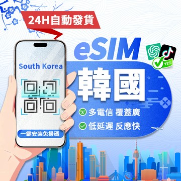 【寰宇通訊】韓國eSIM｜24H自動發貨五分鐘取件 吃到飽 不降速 濟州島 韓國 首爾 上網卡 esim韓國 網路卡