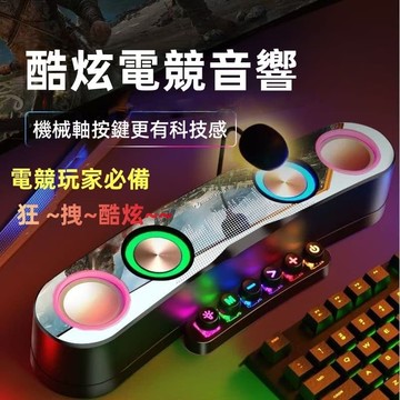 ??新品速遞??揚聲器喇叭  電腦喇叭 因響 重低音因響 炫彩RGB燈光電腦音響 桌面長條音響  高顏值立體聲音