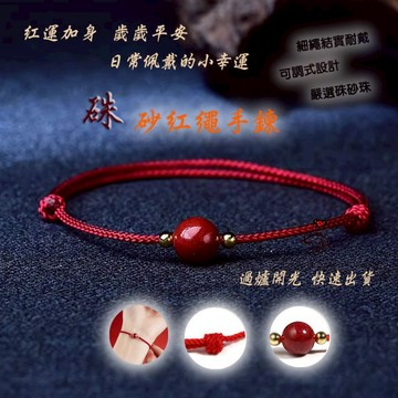 七承 過爐 開光 開運飾品 硃砂 紅繩手鍊 開運 避邪 平安 簡約細款 招財 好運 情侶手鍊 閨蜜手鍊 硃砂紅繩 好運