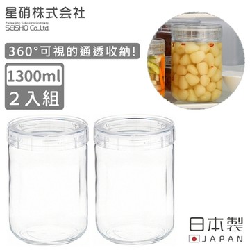 日本星硝 日本製密封儲存罐/保鮮罐1300ML-2入組