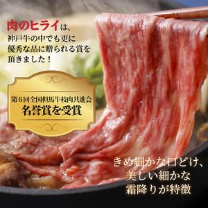 ふるさと納税 神戸牛赤身すき焼き・しゃぶしゃぶ(500g)《 神戸牛 自社牧場直送 肉のヒライ すき焼き しゃぶしゃぶ 国産 送料無料 お取り寄せ .. 兵庫県加古川市