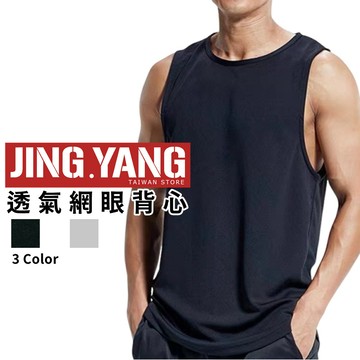 透氣網眼背心《台灣出貨》男背心 運動背心 健身背心 透氣背心 睡衣 速乾透氣 內衣 打底背心