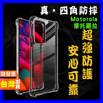 摩托羅拉 MOTO G85 G56 G55 G34 G62 E32 5G 超厚實 四角 空壓殼 手機殼 保護殼