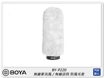 搶券最高折320｜BOYA BY-P220 無線麥克風防風毛套 (公司貨)
