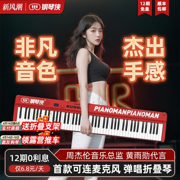 鋼琴俠pianoman星耀便攜式折疊電鋼琴88鍵專業演奏考級