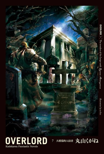 【電子書】OVERLORD (7)