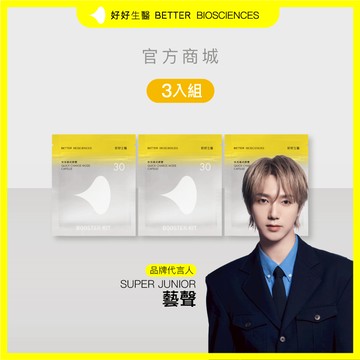 【好好生醫】快充模式補充包・增強體力 精神旺盛 三入組（30顆/包）｜品牌旗艦館 維生素B群 牛磺酸 SOD 維生素C
