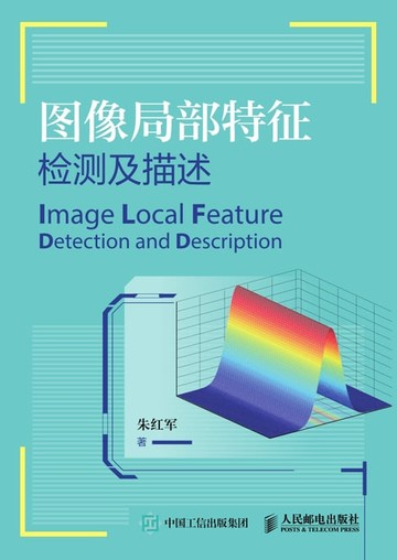 【電子書】图像局部特征检测及描述