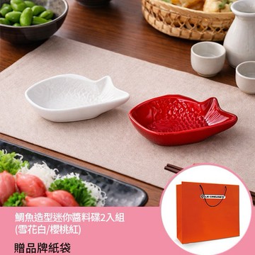 Le Creuset-瓷器鯛魚造型迷你醬料碟2入組 (雪花白/櫻桃紅)