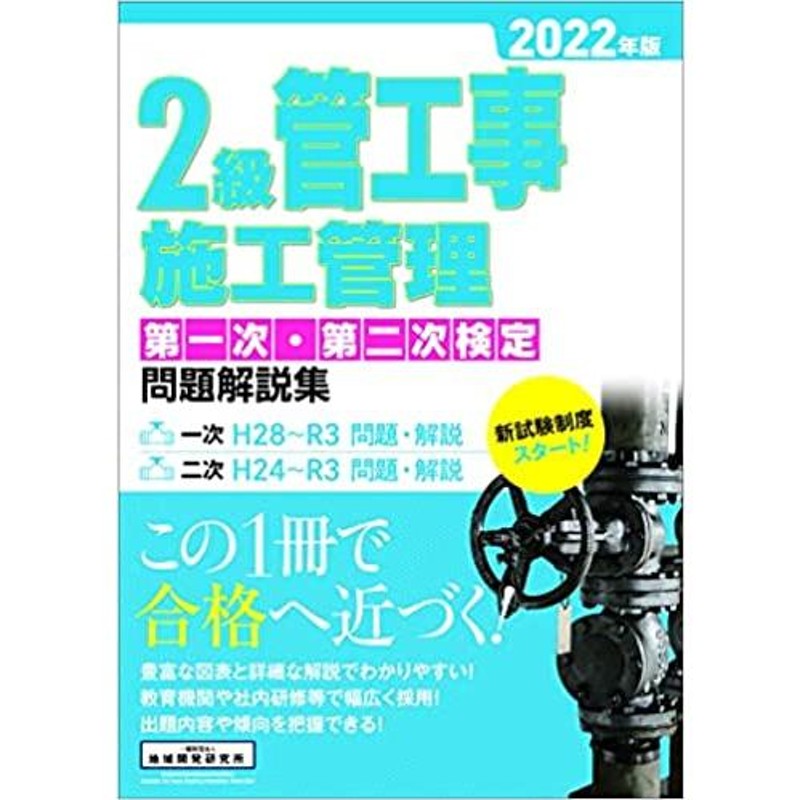 2級管工事施工管理技士 要点テキスト〈平成23年度版〉