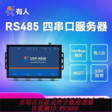 串口服務器  有人485串口服務器4路無線工業級串口轉以太網模塊物聯網USR-N540