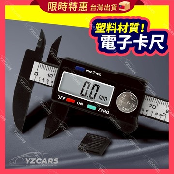 ⚡️隔日到貨⚡️電子游標卡尺 即時數位顯示🔥電子量尺 游標卡尺 電子尺 遊標卡尺 電子測量尺 外徑測量 數顯卡尺 游標尺
