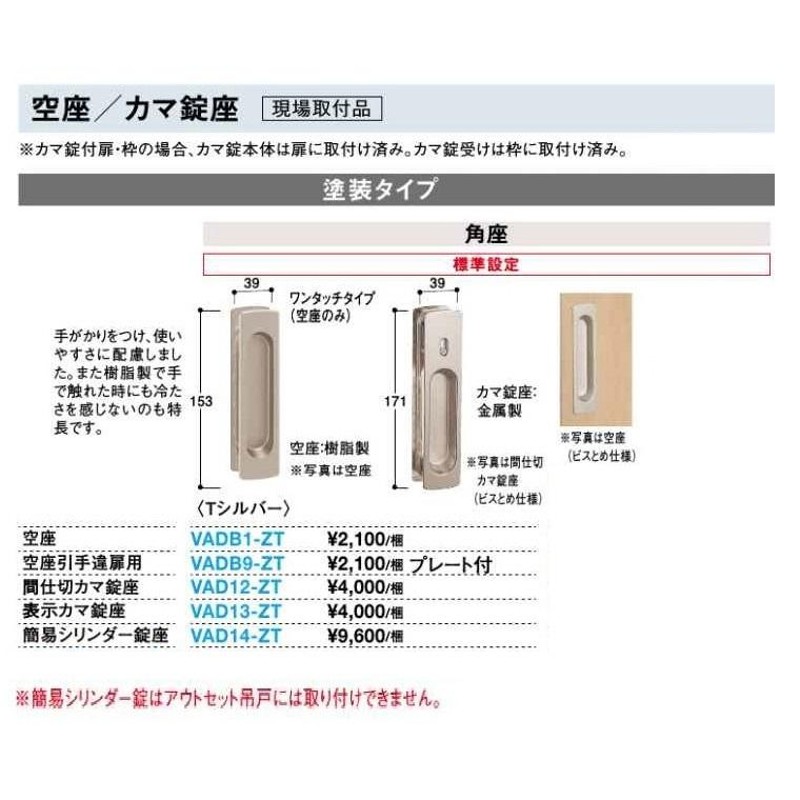 大建工業 リビングドア引戸・吊戸用オプション角座 間仕切カマ錠