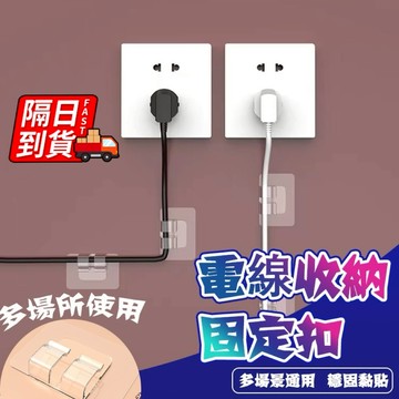 電線固定器 桌面貼卡扣 强力雙面膠粘貼 無痕透明卡扣 固定夾扣 粘貼神器 固定器 防滑固定夾QJ1243