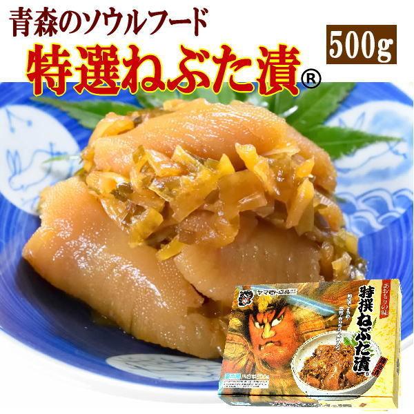 特選ねぶた漬　大根　ヤマモト食品　お土産　キュウリ　醤油漬　メーカー直送　数の子　500g　スルメ　青森　昆布　ごはんのお供(125417)　LINEショッピング