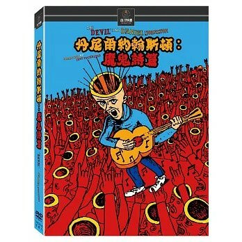 【停看聽音響唱片】【DVD】丹尼爾約翰斯頓：魔鬼詩篇