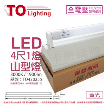 TOA東亞 LTS4143XEA LED 20W 4尺 1燈 3000K 黃光 全電壓 山型日光燈 _ TO430255