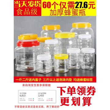 蜂蜜瓶塑料瓶子一斤裝食品級帶蓋2斤蜂蜜專用透明加厚密封儲物罐