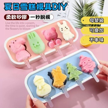 24H出貨 矽膠模具 DIY雪糕模具 兒童自製卡通雪糕  冰棍 冰棍模具 可愛冰棒模具 造型冰棒模具