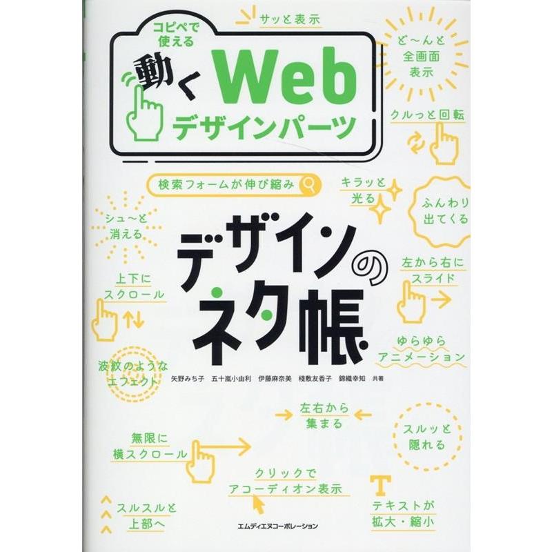 デザインのネタ帳 コピペで使える動くWebデザインパーツ