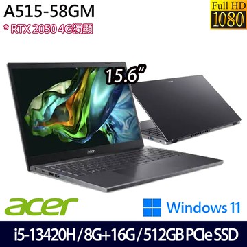《Acer 宏碁》A515-58GM-59KT (15.6吋FHD/i5-13420H/8G+16G/512G SSD/RTX2050/W11/特仕版)