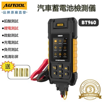 AUTOOL BT960 汽車蓄電池檢測儀12V/24V  鋰電池測試 熱敏紙列印 充電測試 高清彩屏 負荷測試