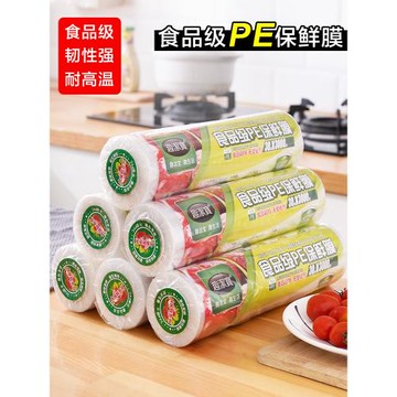 PE食品級保鮮膜大卷家用經濟裝耐高溫廚房微波商用美容院臉部面膜