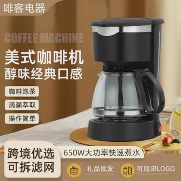 美式半自動滴漏式咖啡機辦公室便攜自動保溫咖啡壺防漏咖啡機