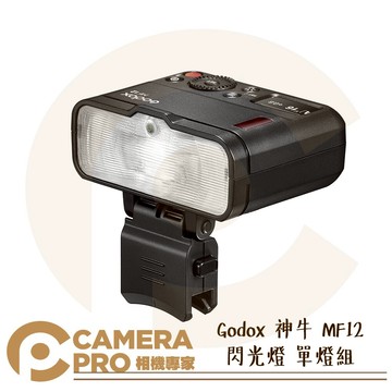 Godox 神牛 MF12 微距攝影閃光燈 單燈套組 USB充電 環閃 近攝 R1C1 美食 牙醫 公司貨 ◎相機專家◎